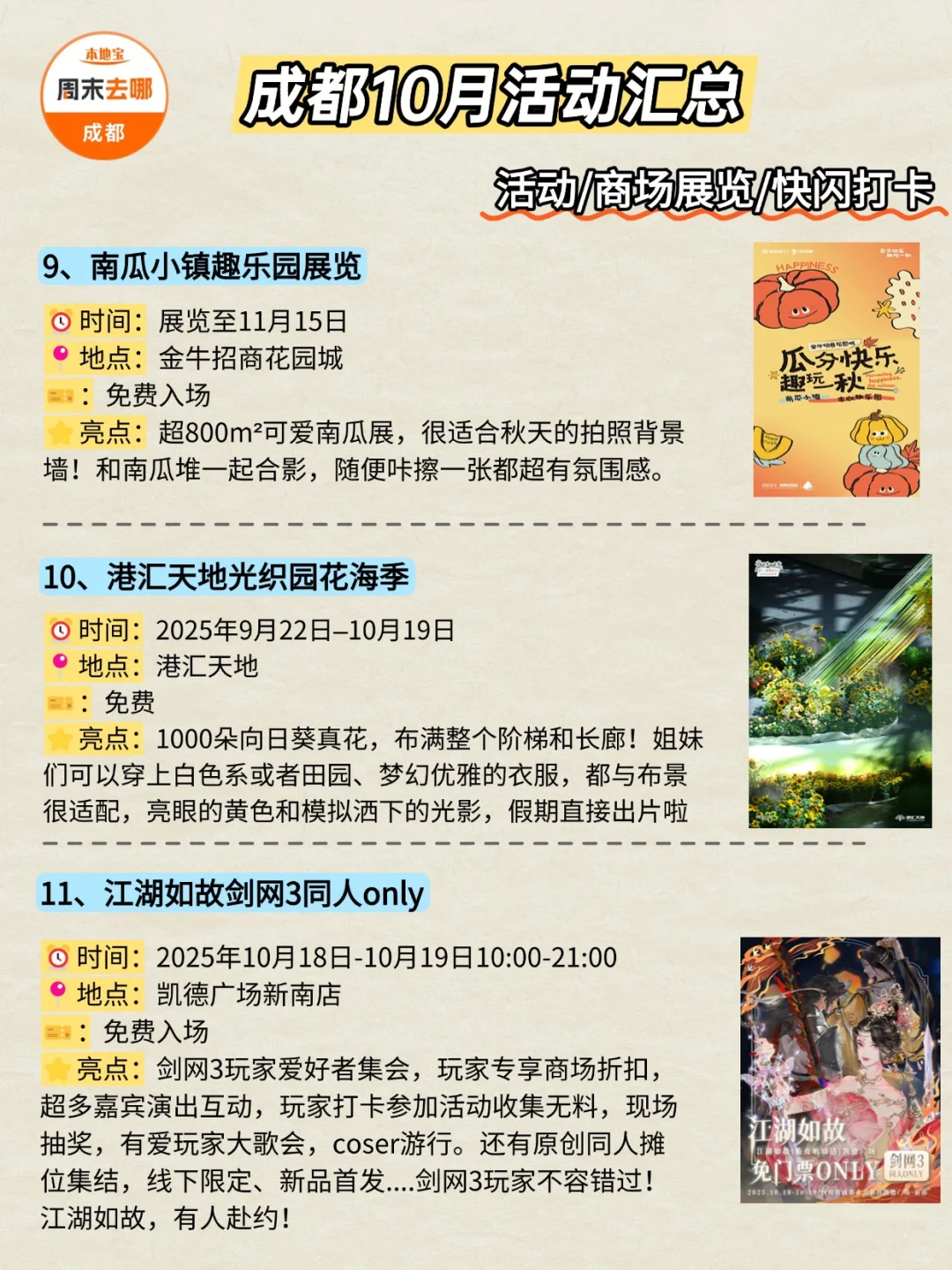 好玩好逛,成都10月活动汇总!大多免费