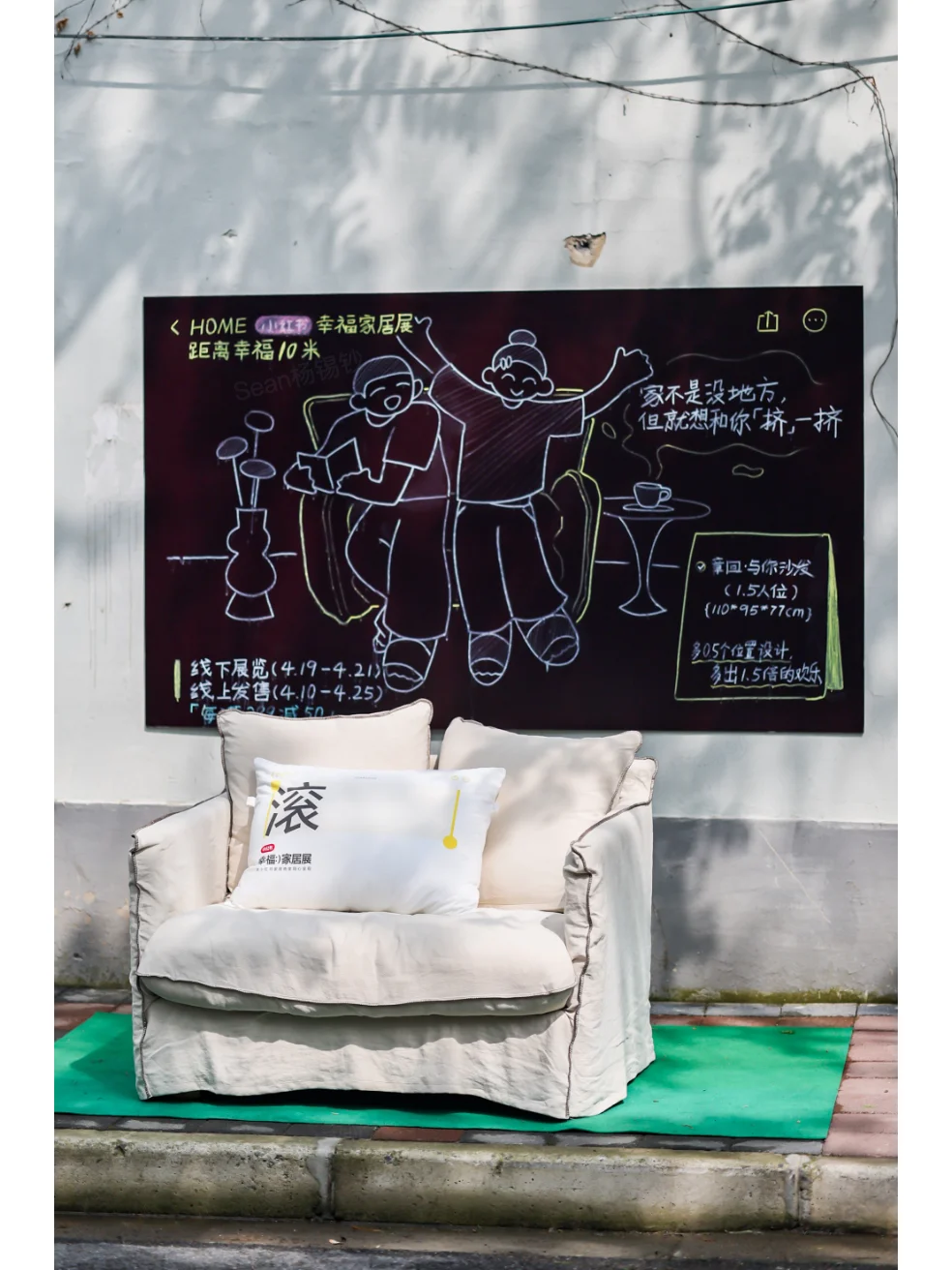 幸福家居展:一本城市真实场景里打开的杂志