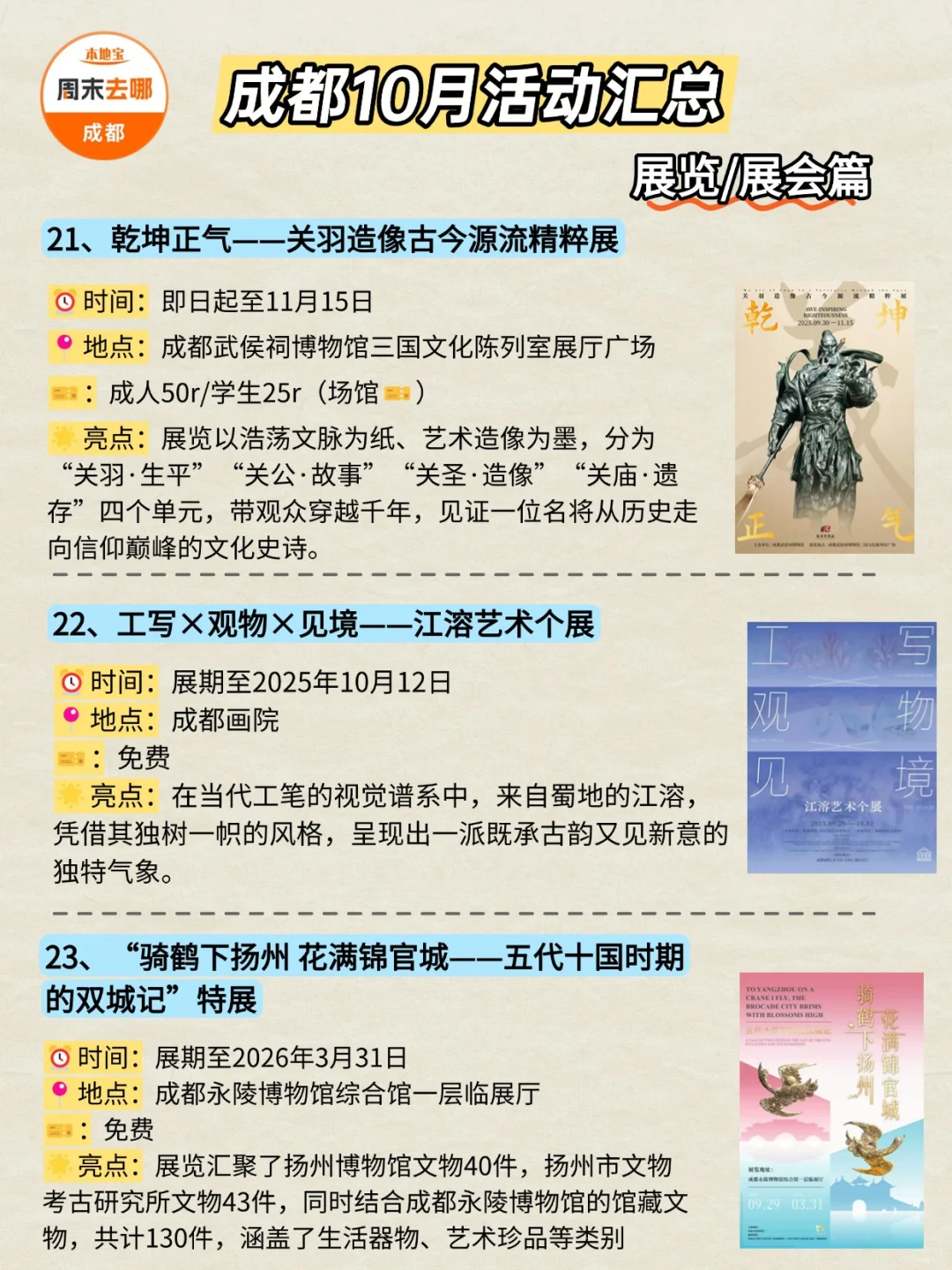 好玩好逛,成都10月活动汇总!大多免费