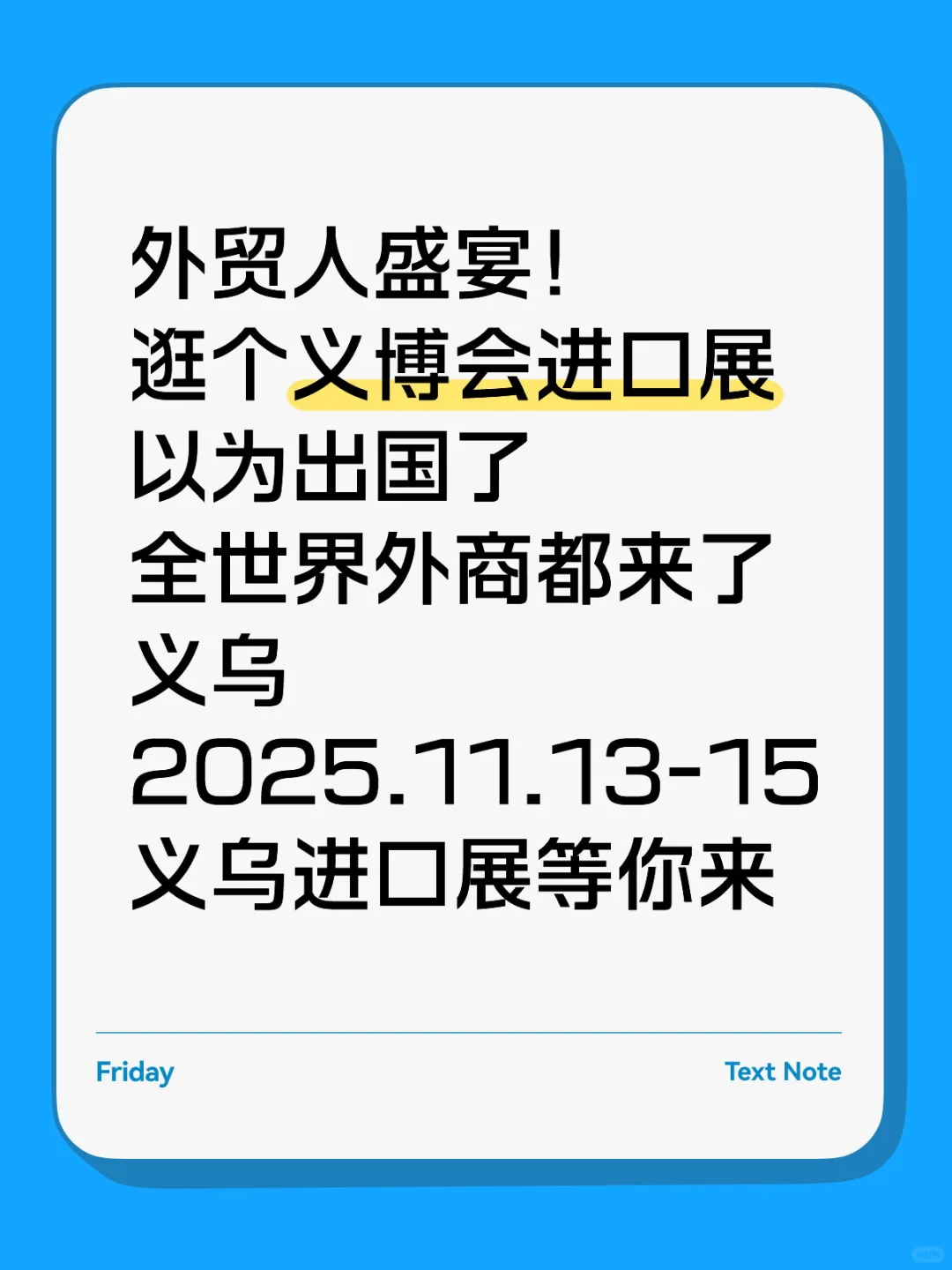 义乌进口展一口气逛完N国！淘全球好物?️