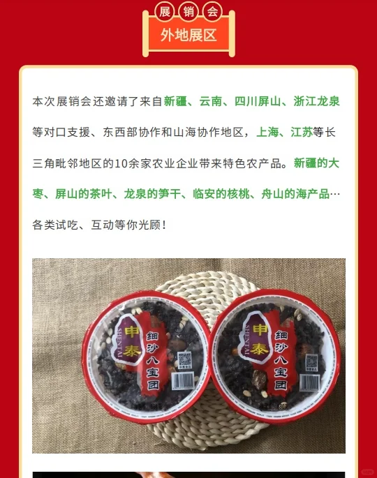 【预告】秀洲区第十一届农产品展销会！