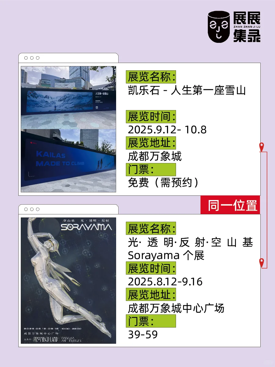 等疯了☄️成都?️14场高质量艺术展?码住