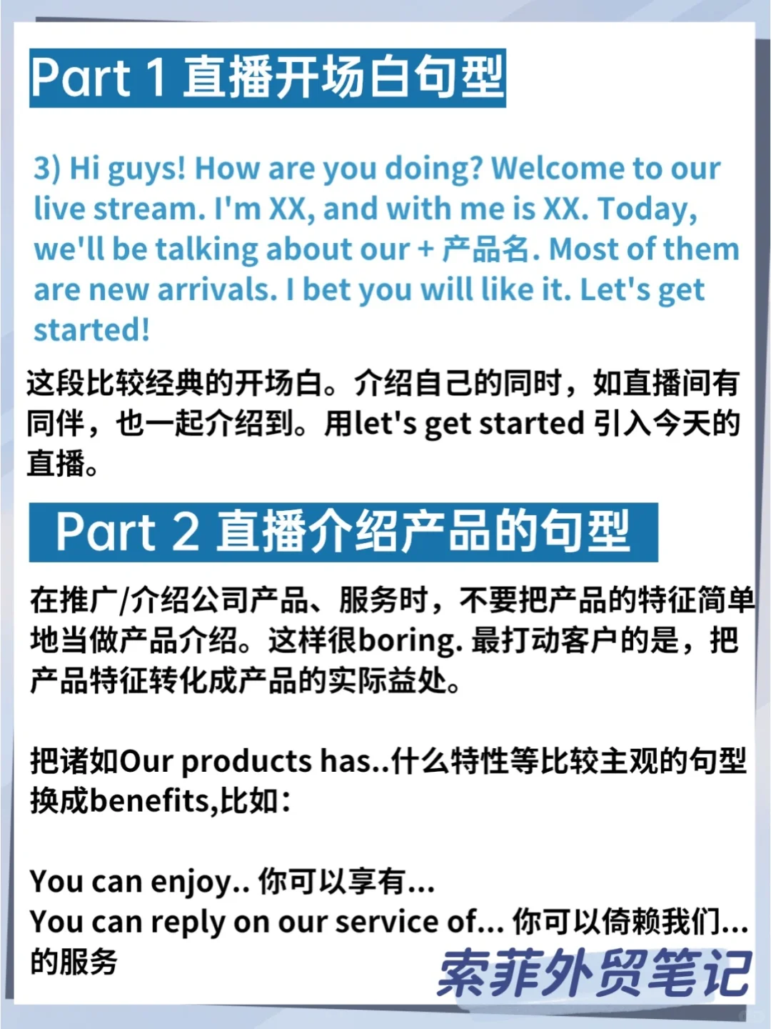 广交会直播脚本➡️40句英语句型，外贸业务员