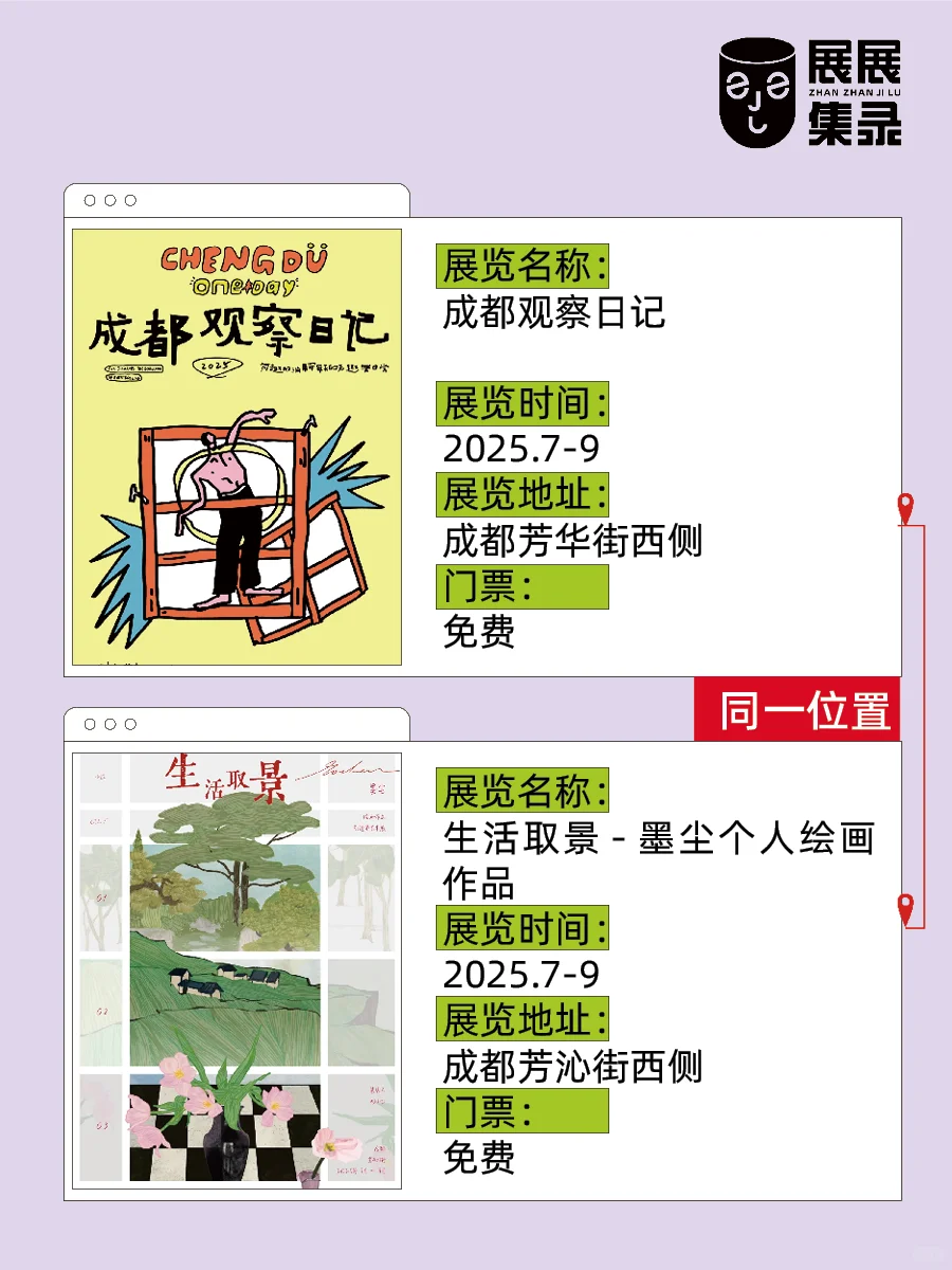 等疯了☄️成都?️14场高质量艺术展?码住