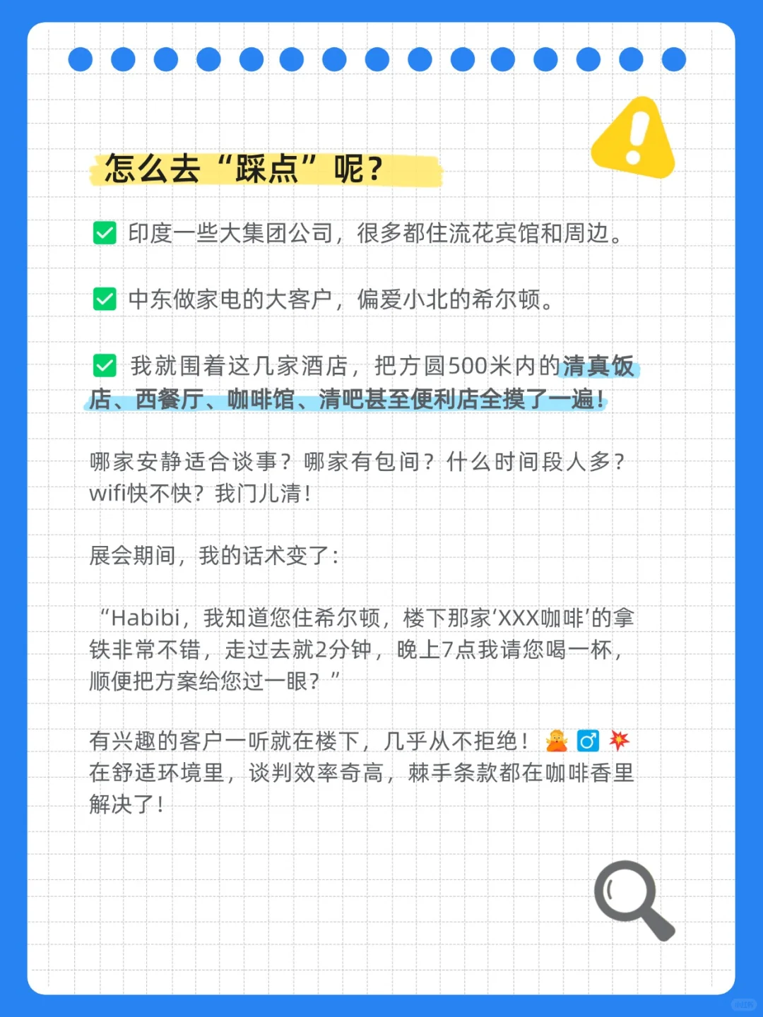 广交会布展后，我像“特工”一样去踩点