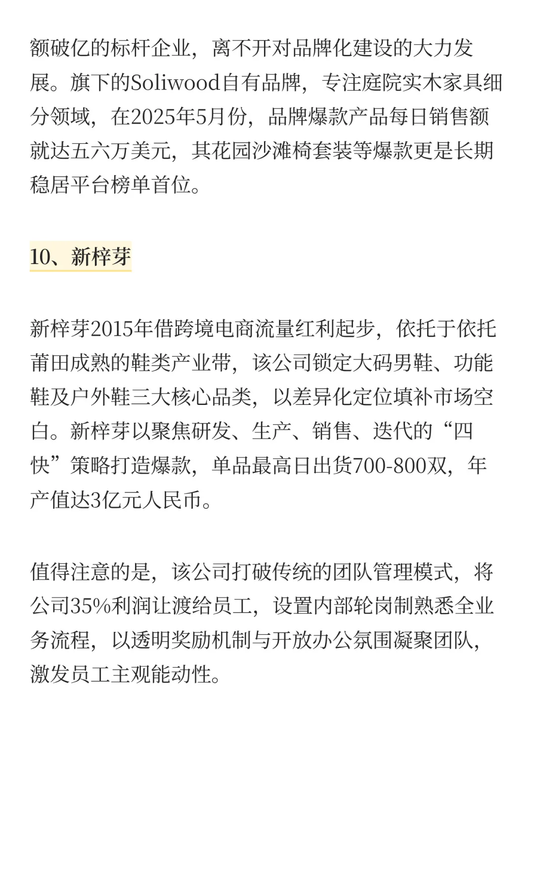 福建一批跨境电商卖家正在崛起，你认识几个