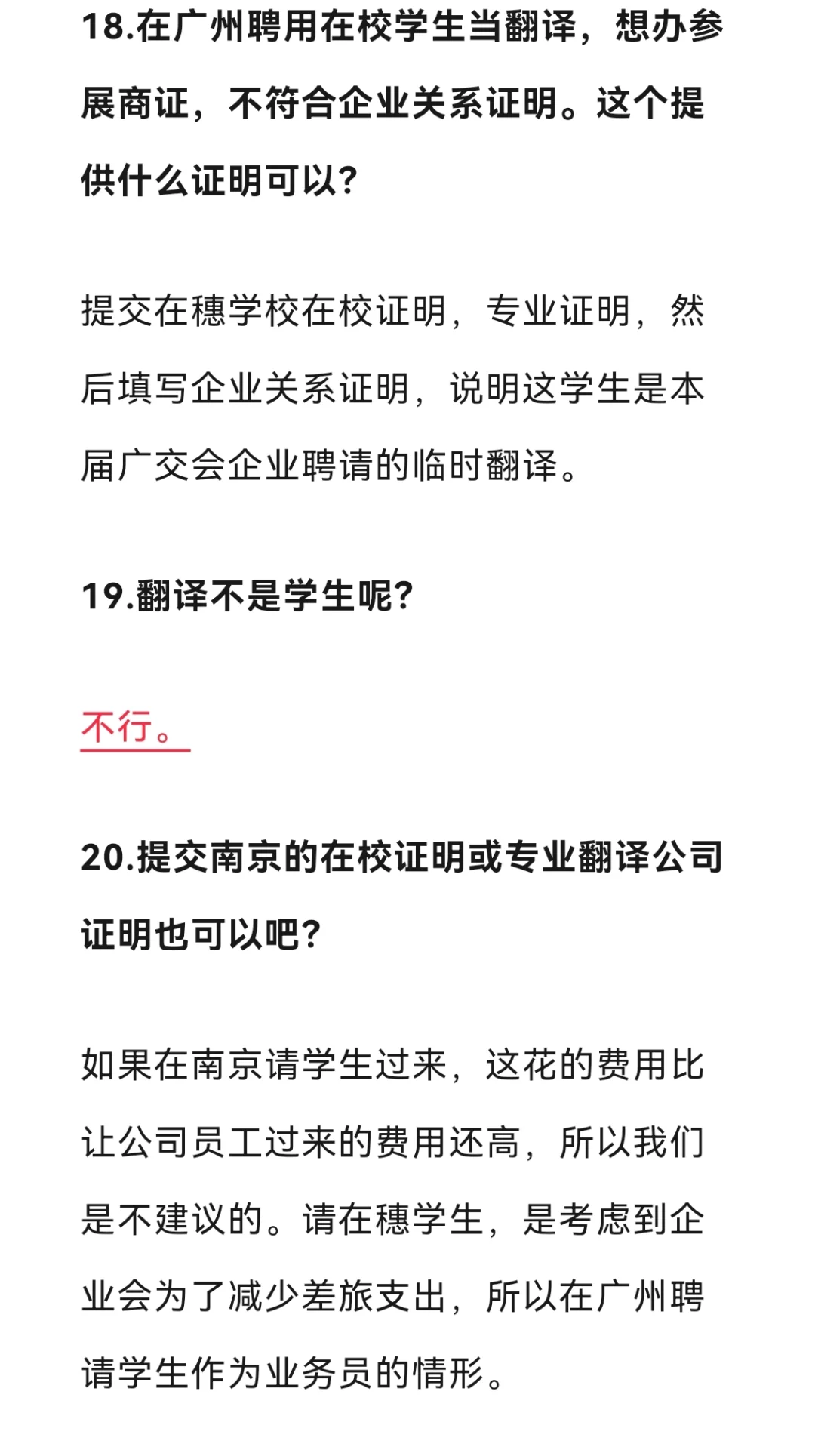 广交会办证问题答疑（现行版，非最终版）