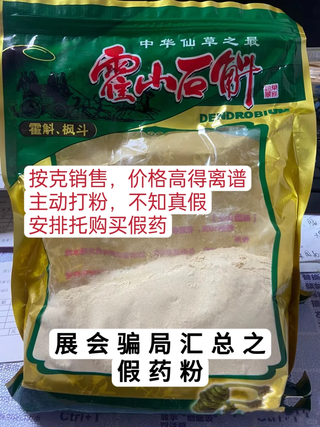 气死！农博会居然有这么多骗子~防不胜防