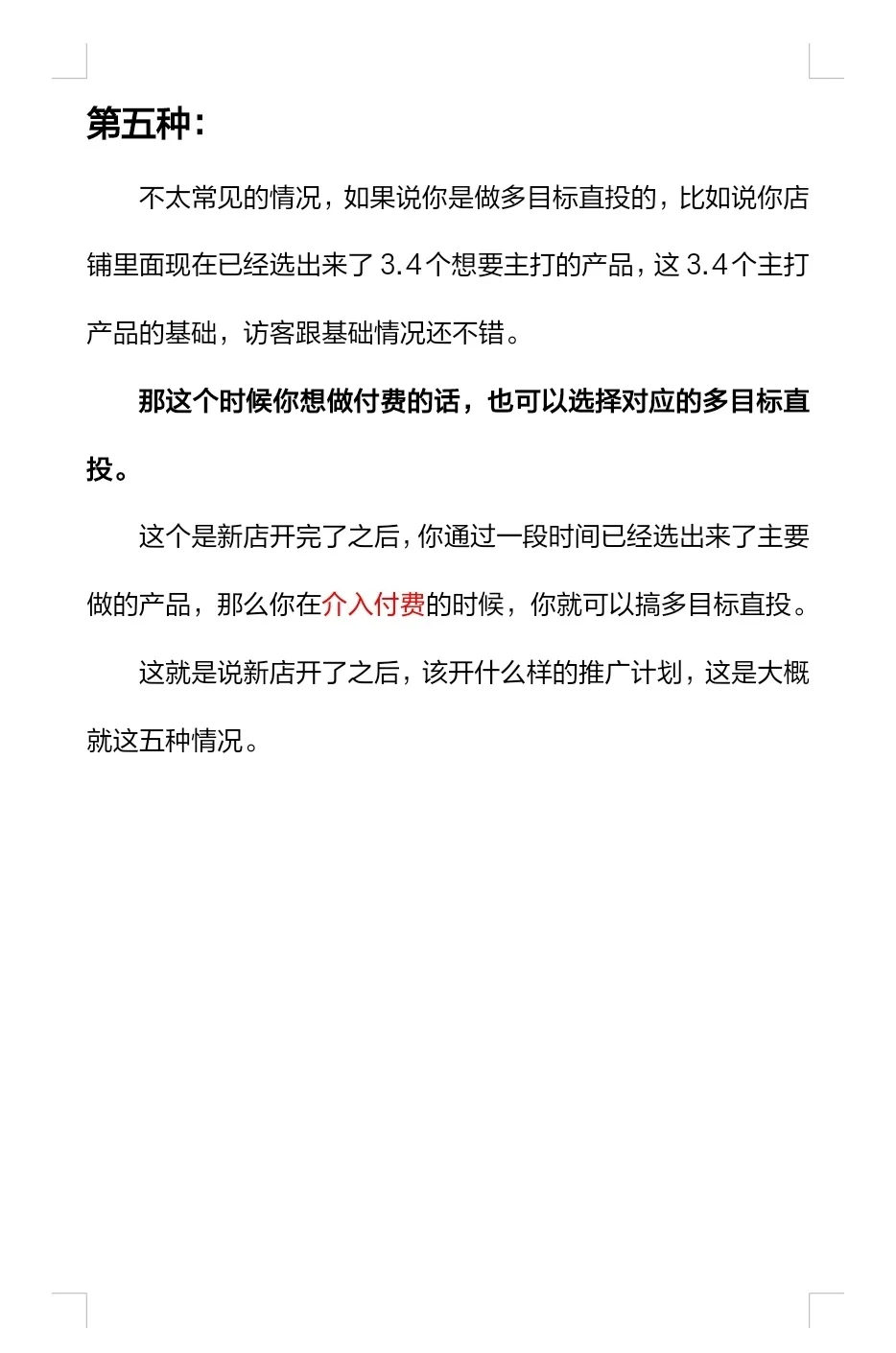 新品做完基础数据和评价之后，开哪种计划？