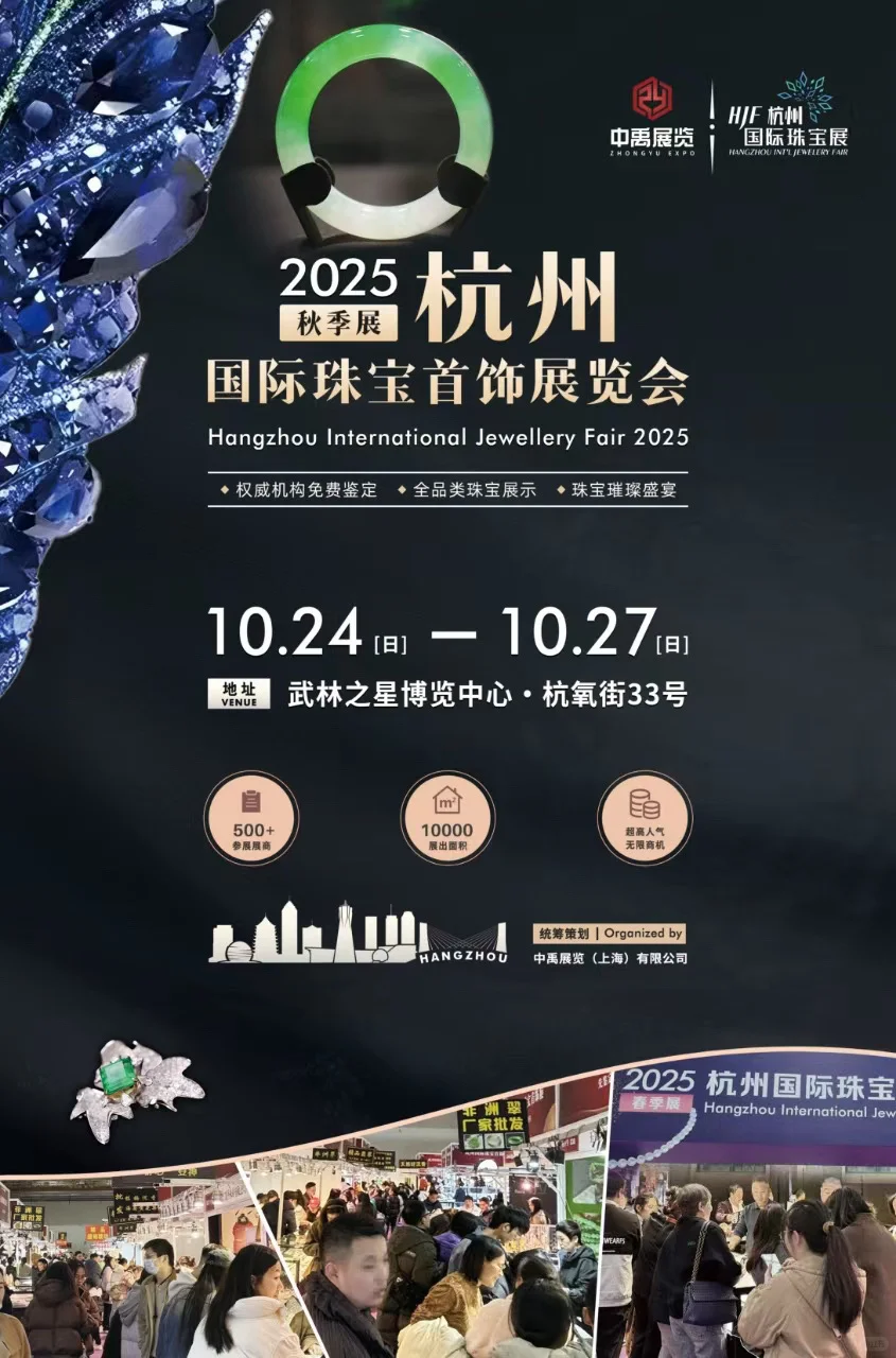 中国珠宝展最新档期表表来啦～