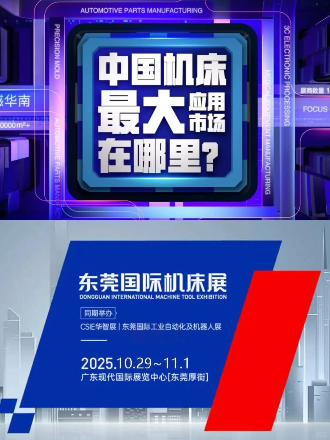 谁说华南没有机床展了?!?