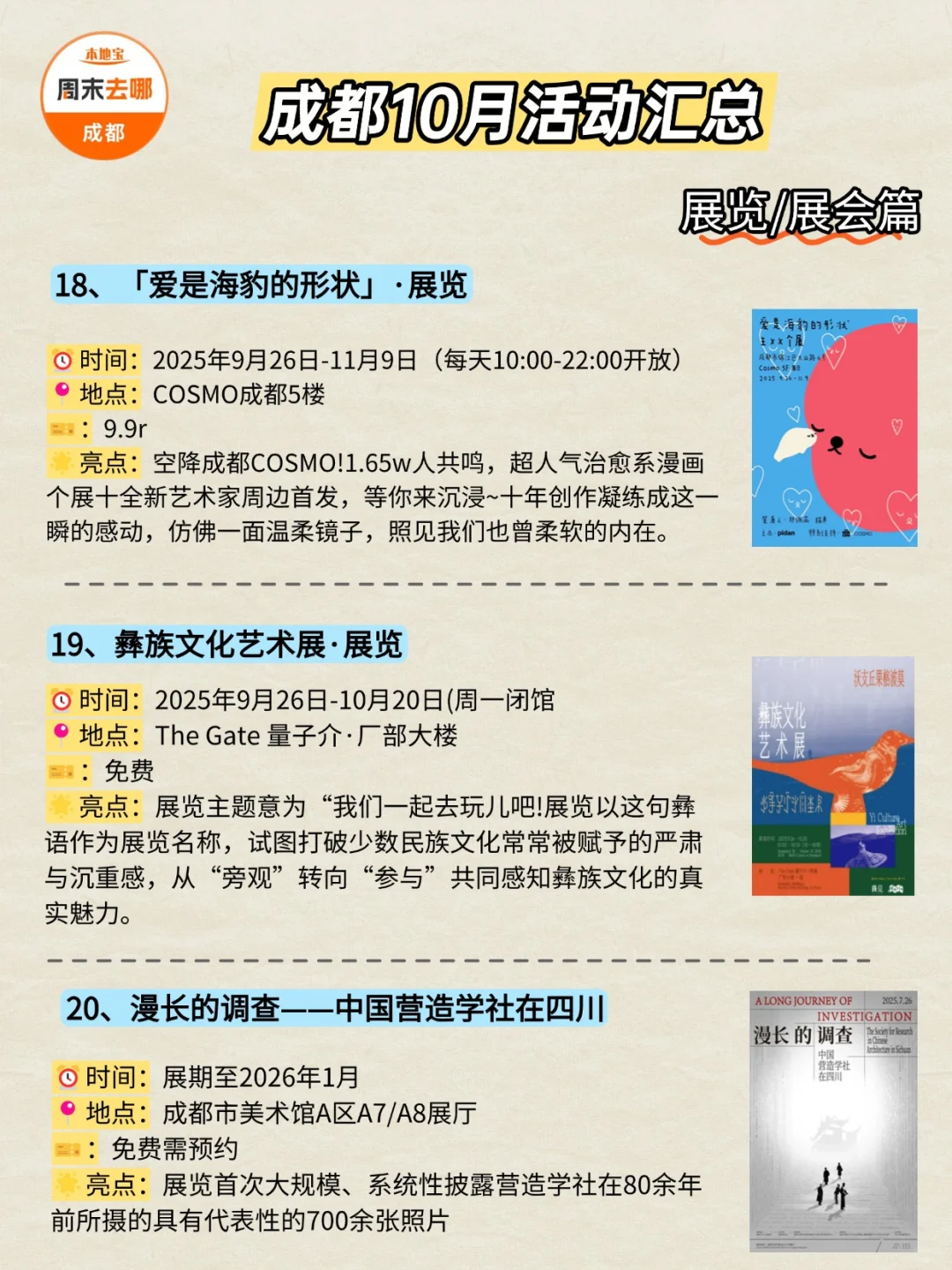 好玩好逛,成都10月活动汇总!大多免费