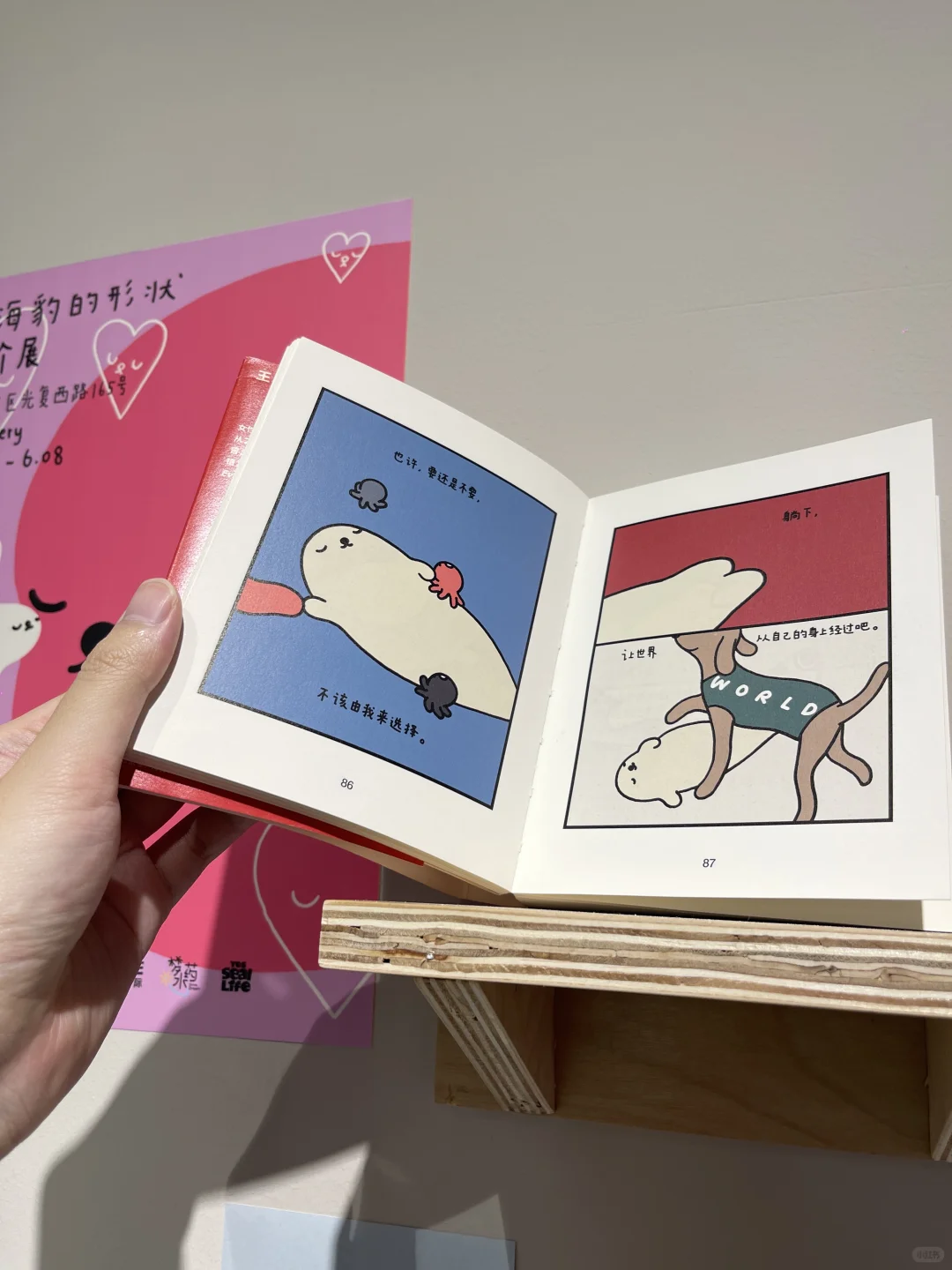 关于爱的形状！成都治愈系可爱新展……！！！