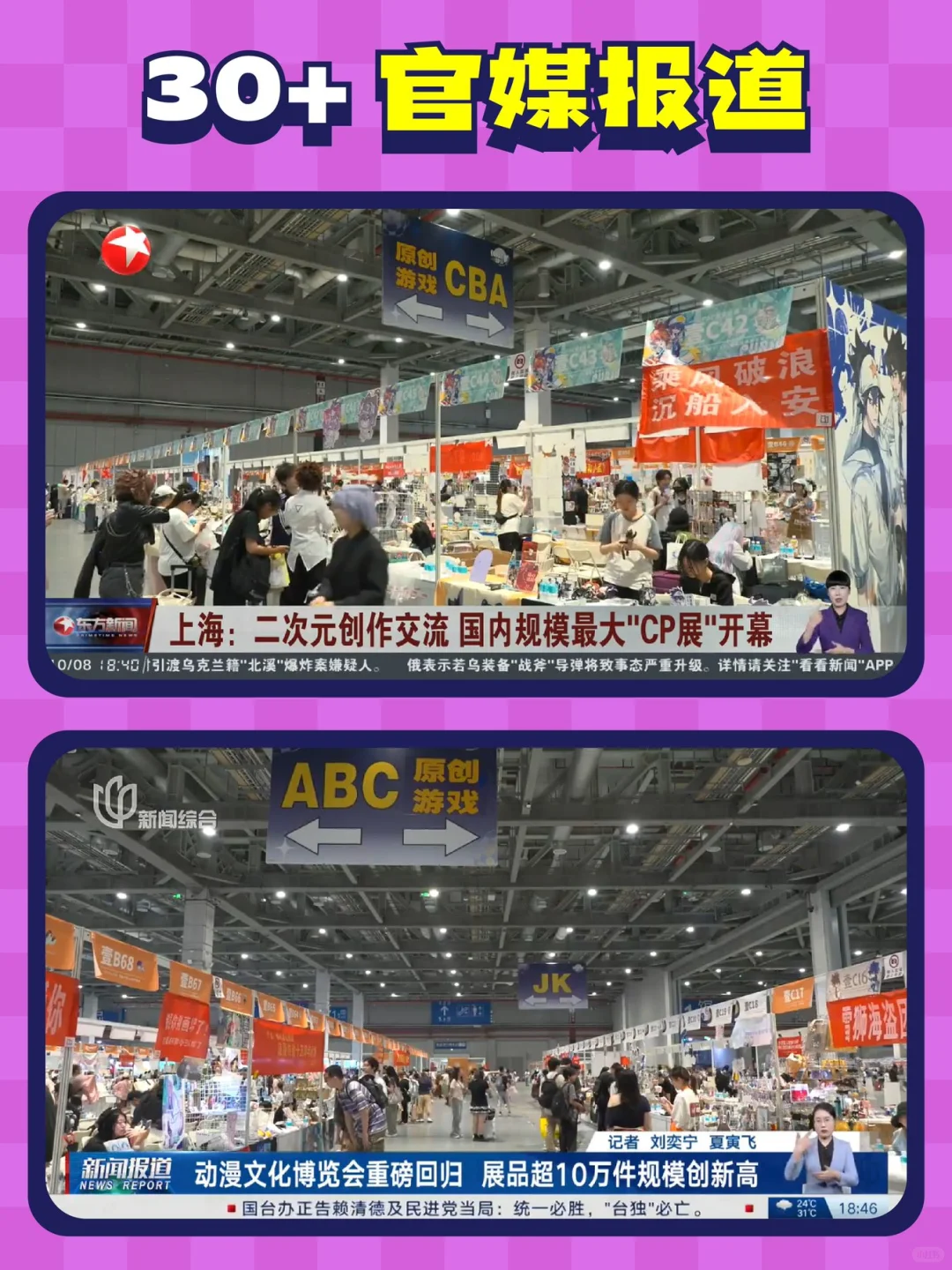 【上海动漫文化博览会（CPSP）收官战报！】