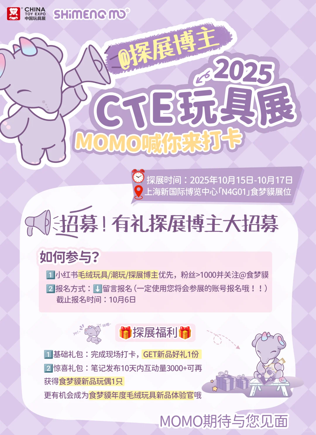 @探展博主 2025CTE玩具展 momo喊你来打卡