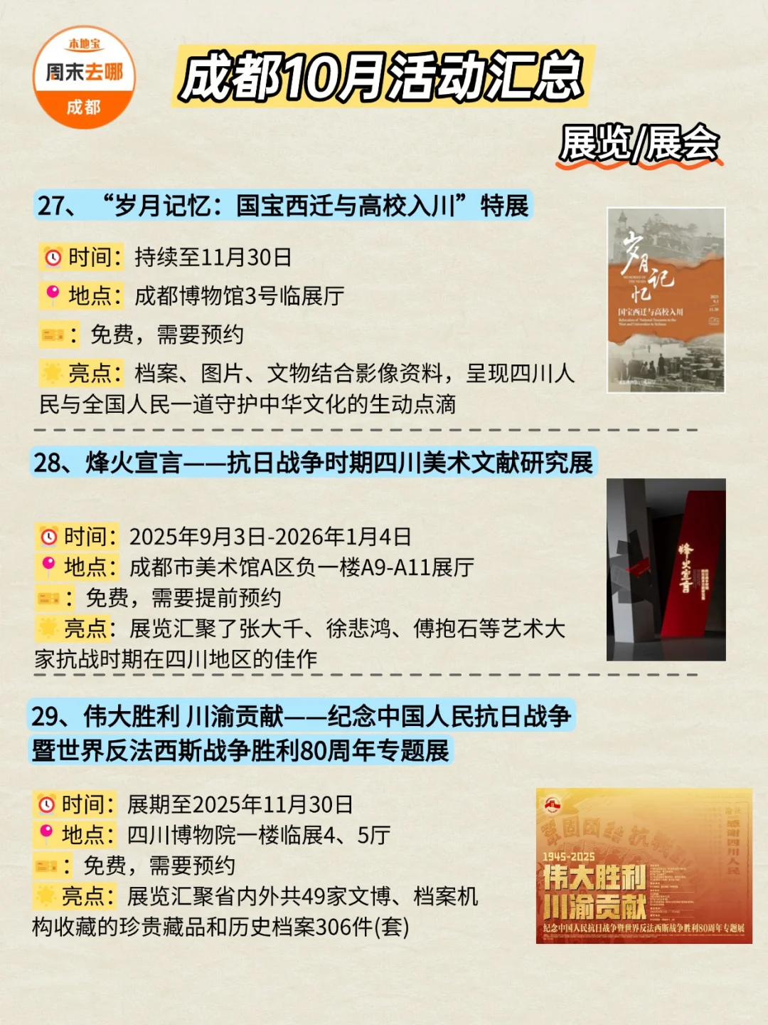 好玩好逛,成都10月活动汇总!大多免费