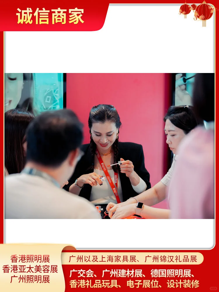 2025年香港亚太区美容展 外贸发展局合