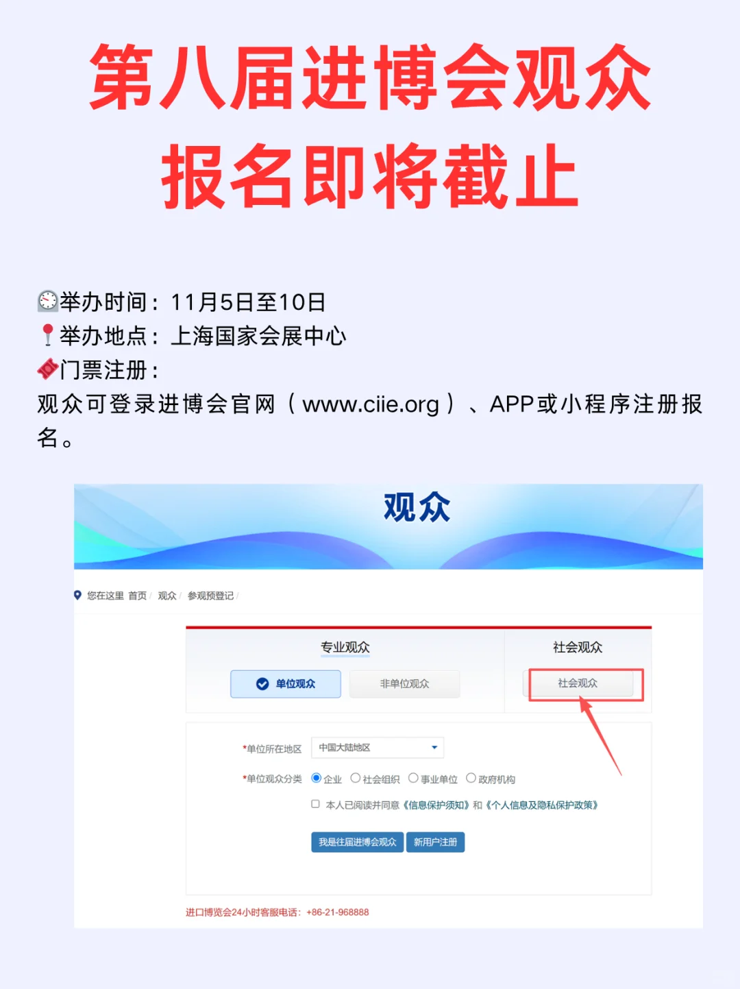 2025上海第八届进博会社会观众报名即将截止