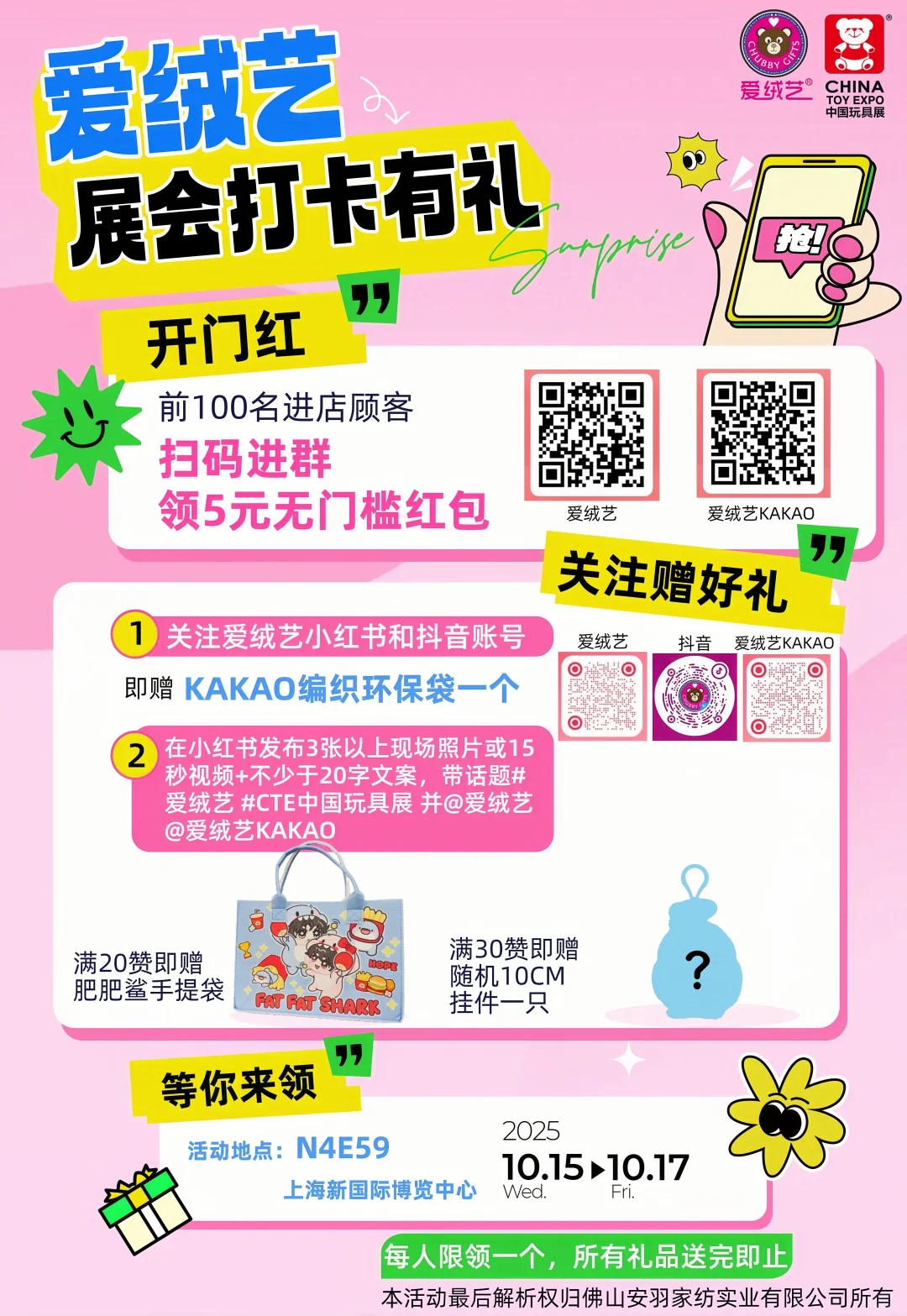 ?爱绒艺上海CTE玩具展打卡攻略来啦！