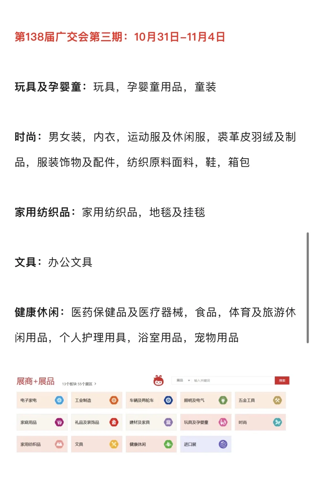 138届广交会又来咯～