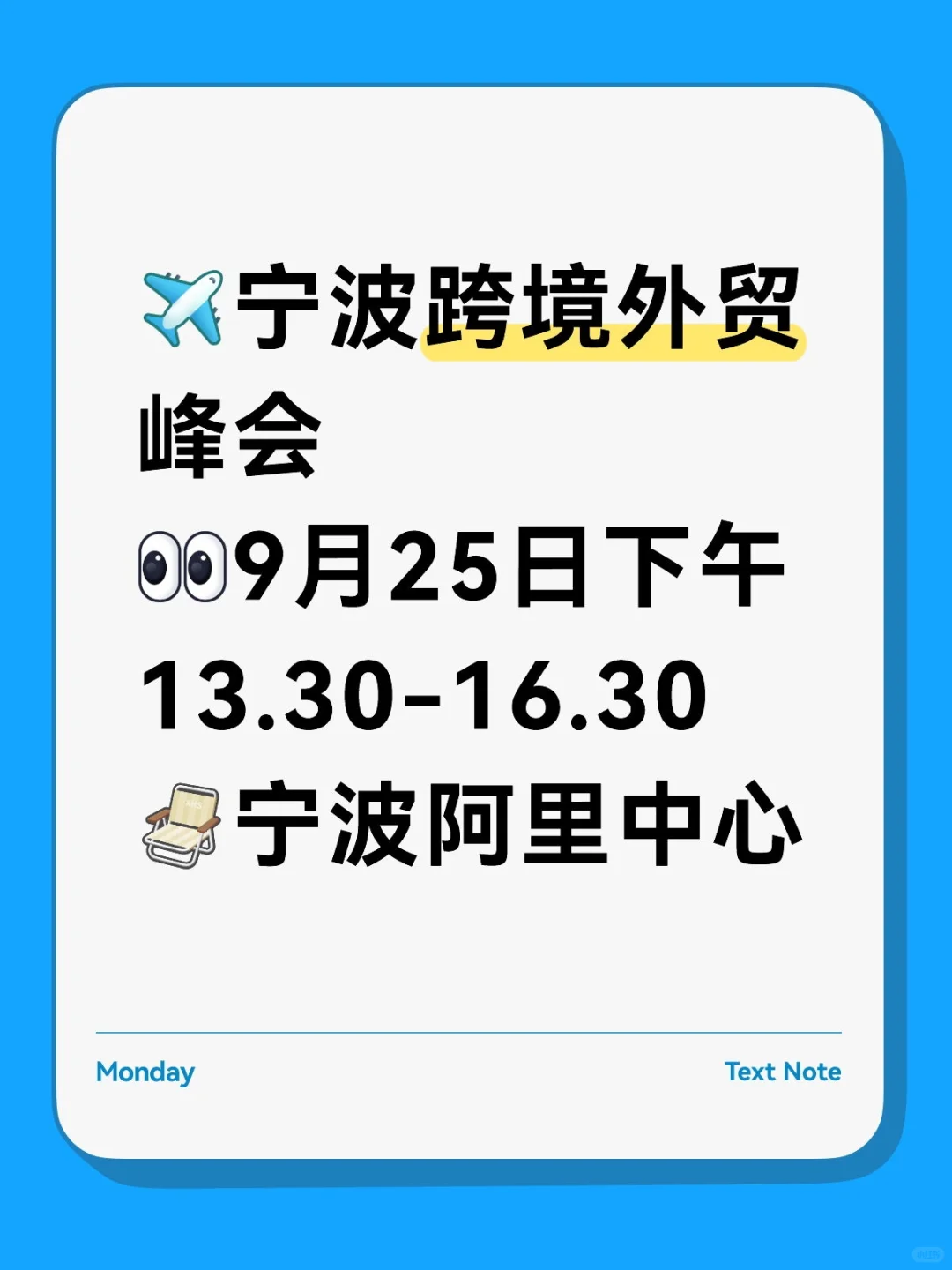 时尚行业出海新势能，9月25日宁波见！