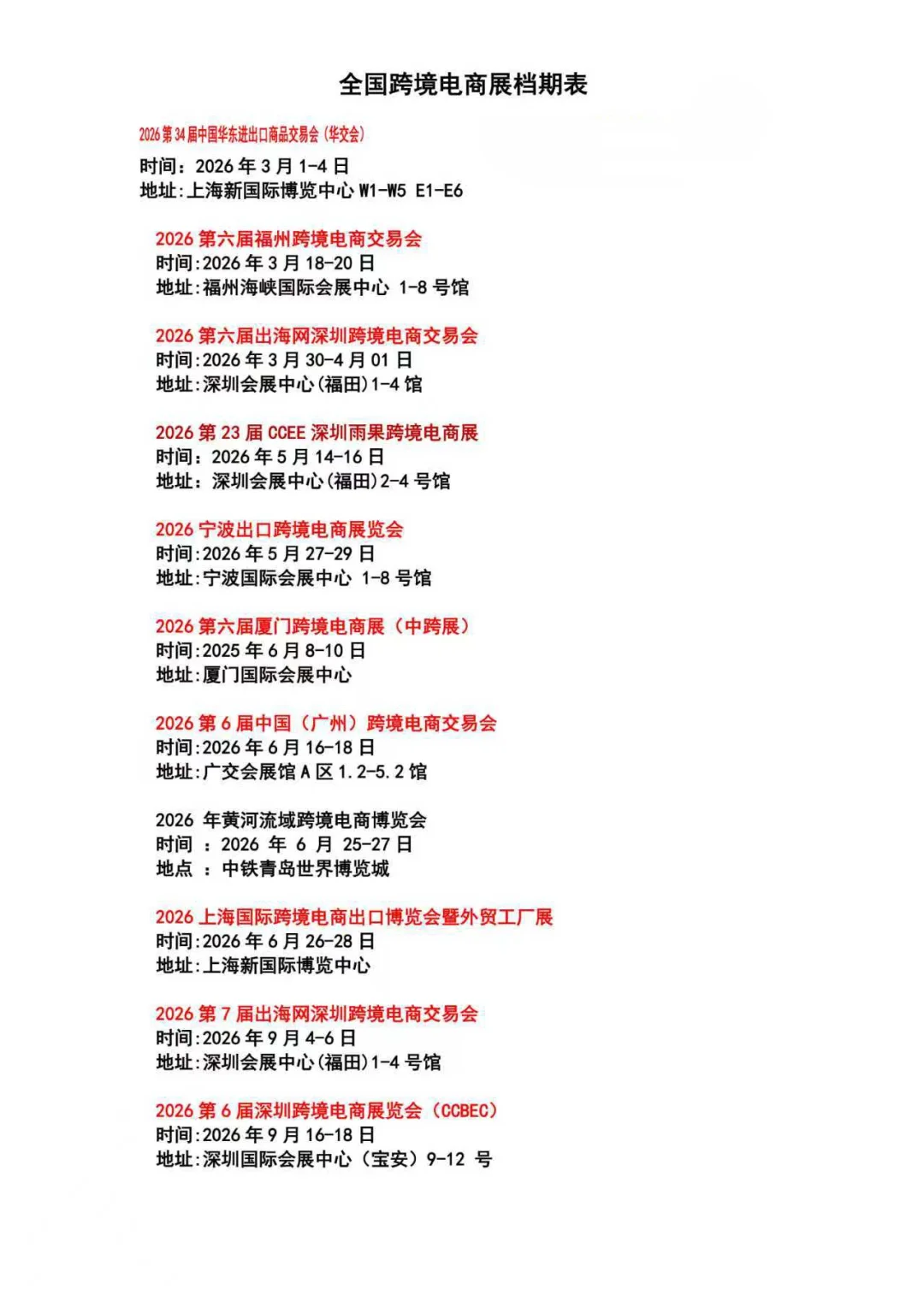 参加跨境电商展的联系 急急急