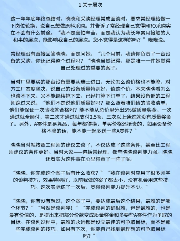 直接采购和间接采购，哪种采购员更有前途？