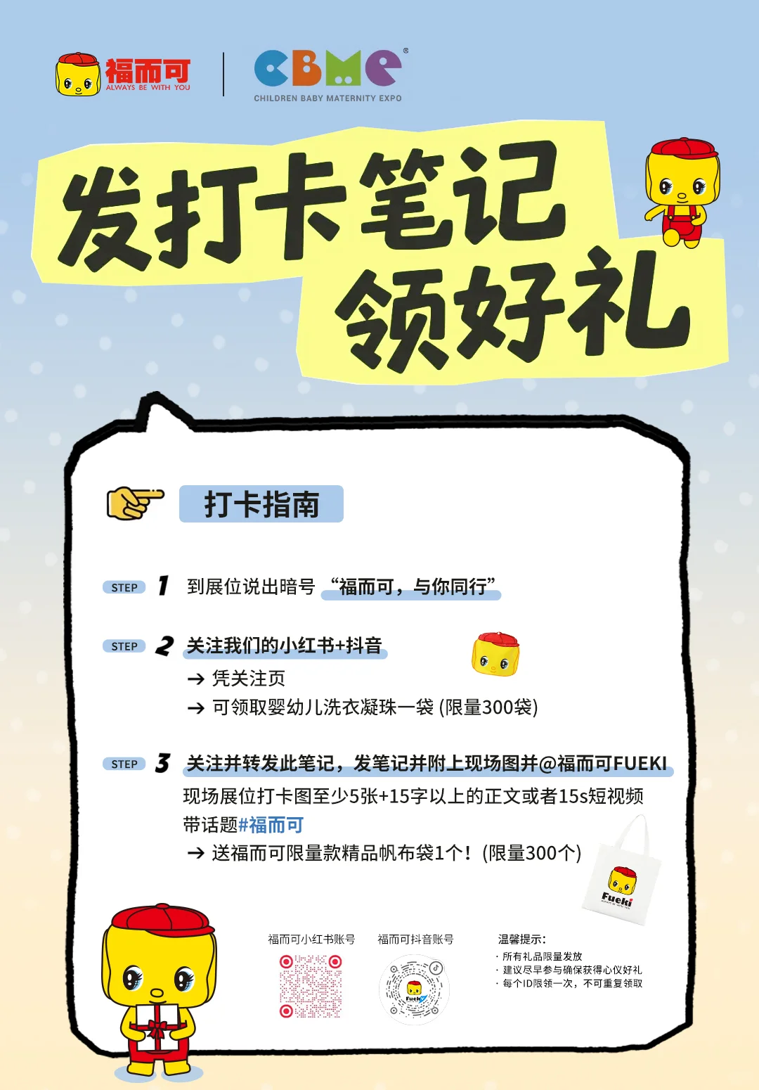 福而可FUEKI与您相约CBME