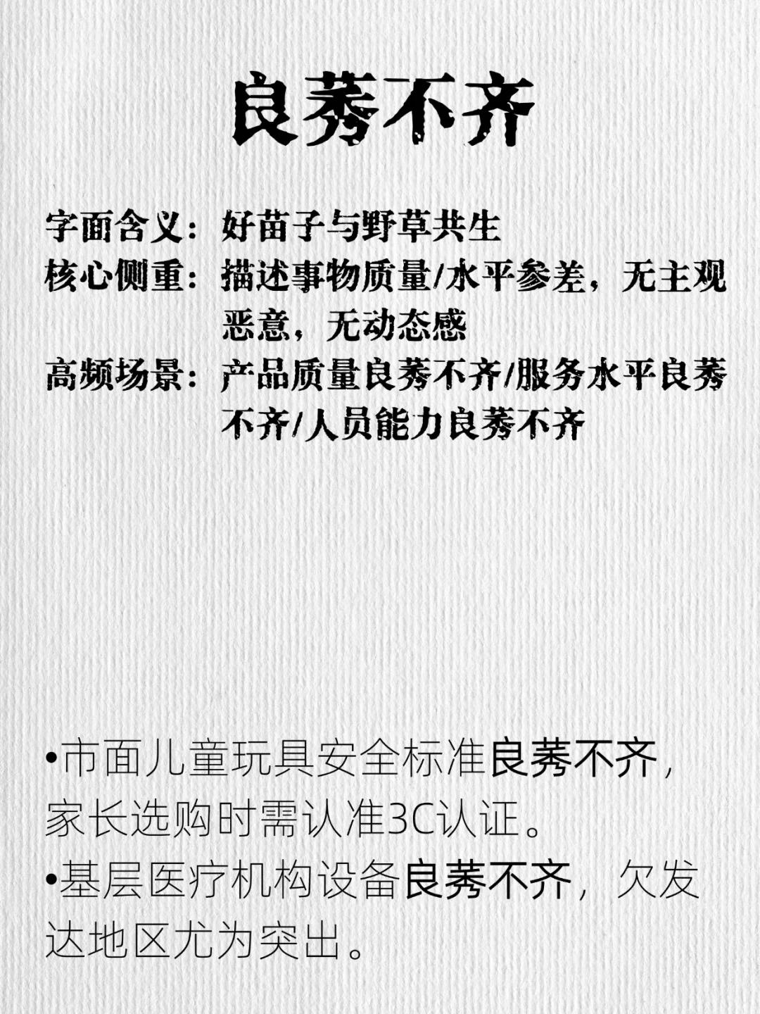 行测高频成语辨析｜51行测逻辑填空