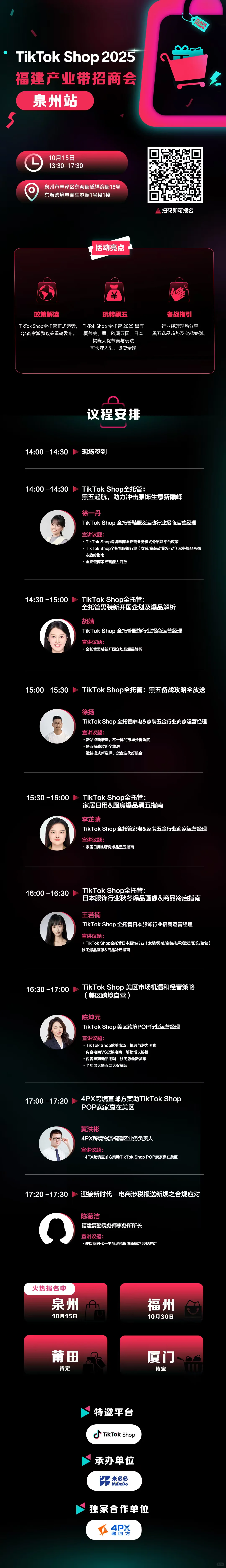 米多多福建产业带招商会泉州站?