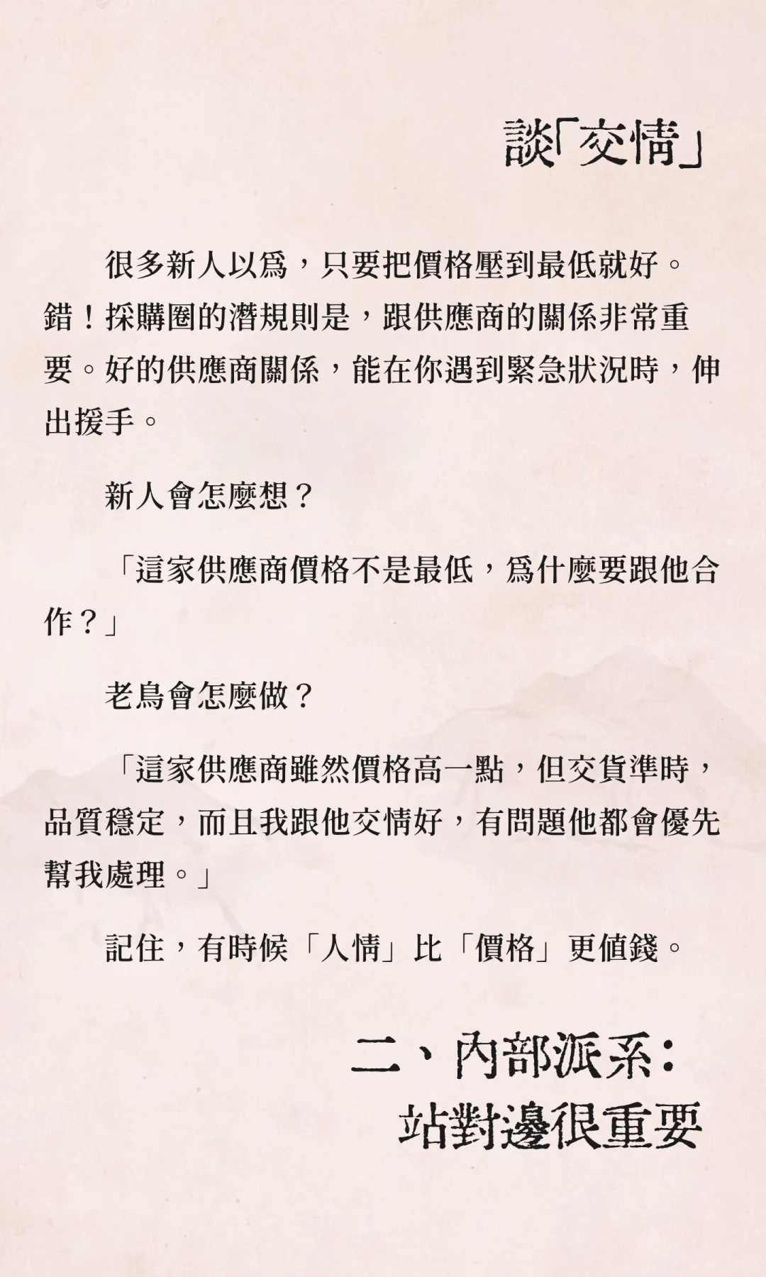 採購圈的潛規則 | 新人不懂會踩雷