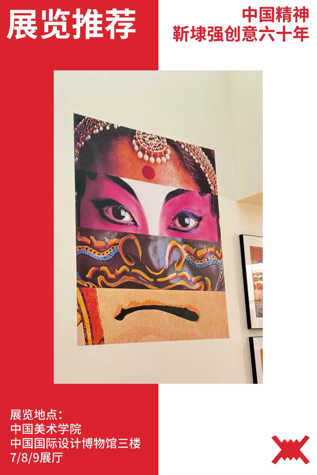 被狠狠拿捏了!国美的靳埭强设计展