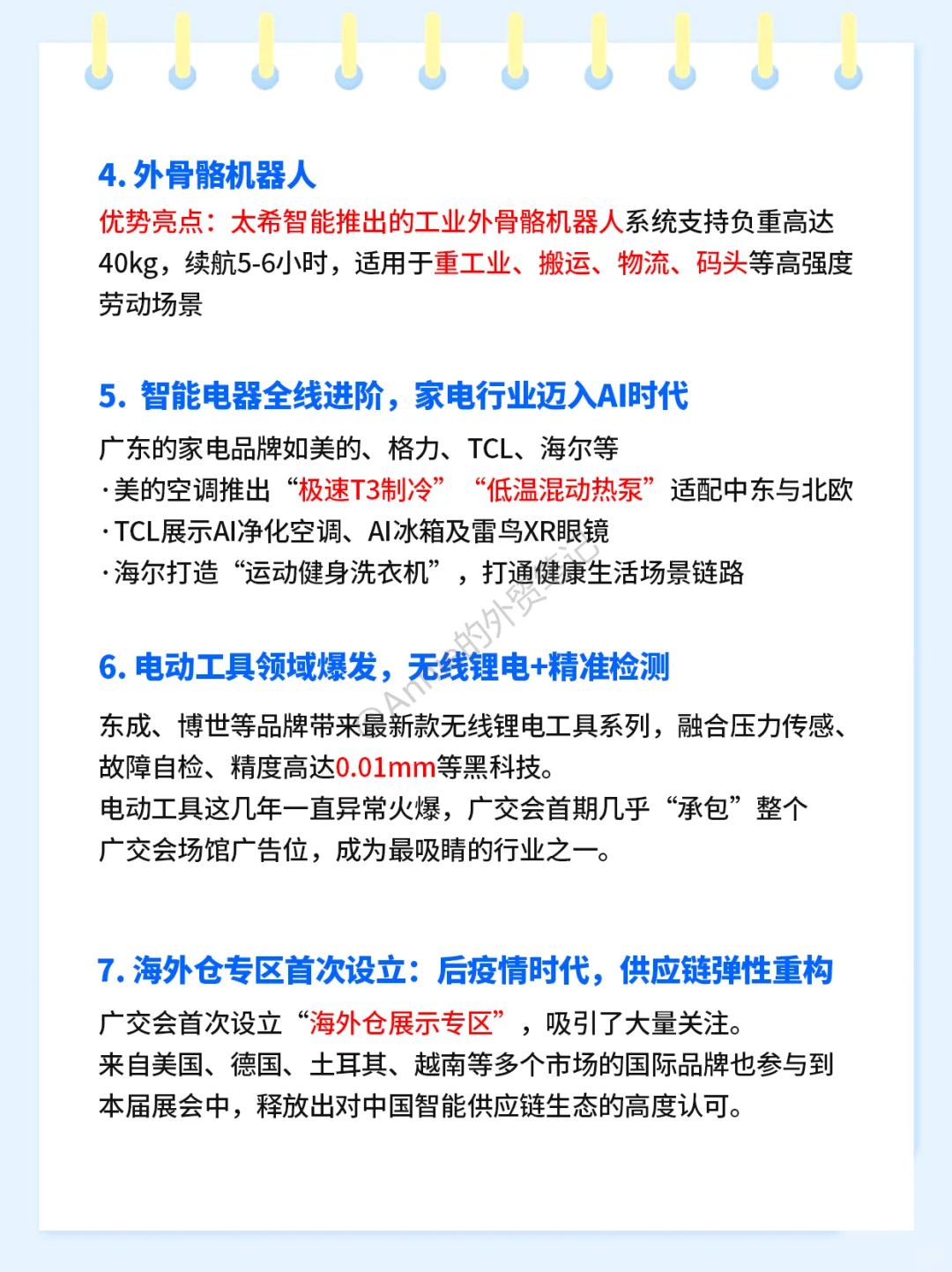 广交会第一期中国七大热门产品出圈！
