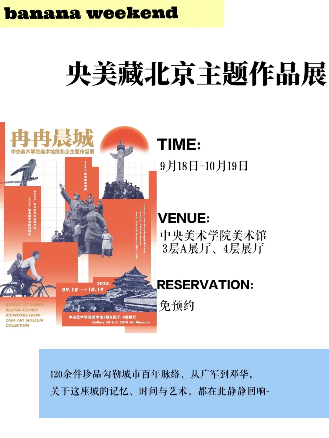 十一来北京?这些展览一定去打卡‼️