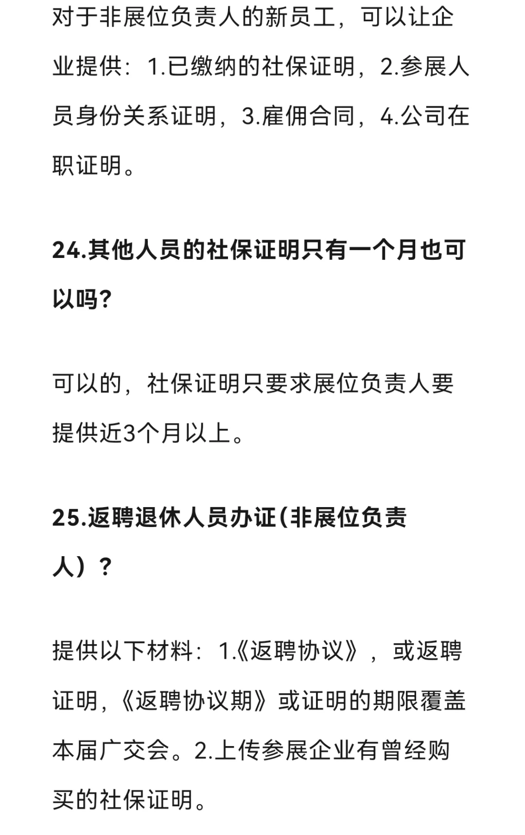 广交会办证问题答疑（现行版，非最终版）