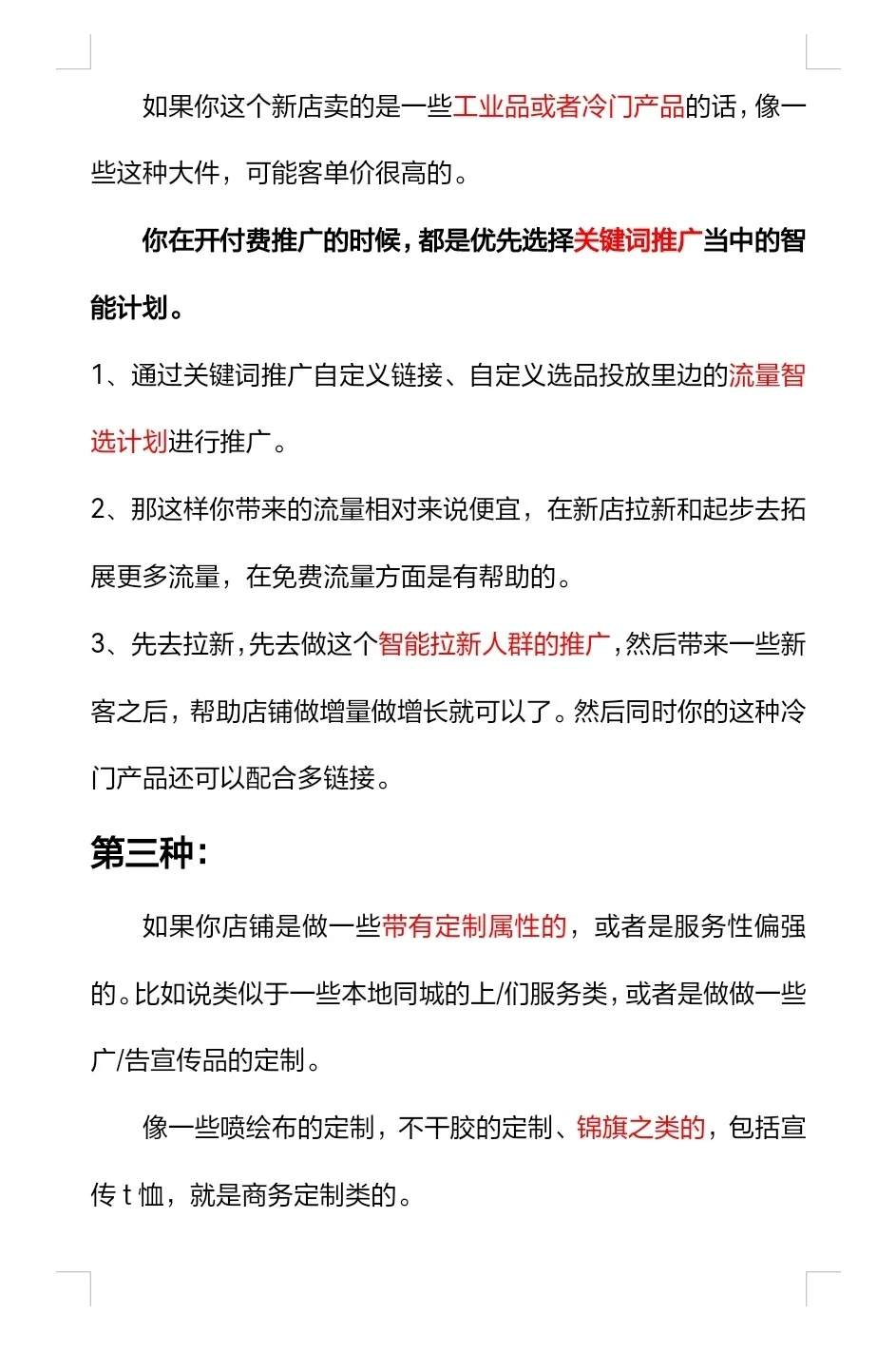 新品做完基础数据和评价之后，开哪种计划？