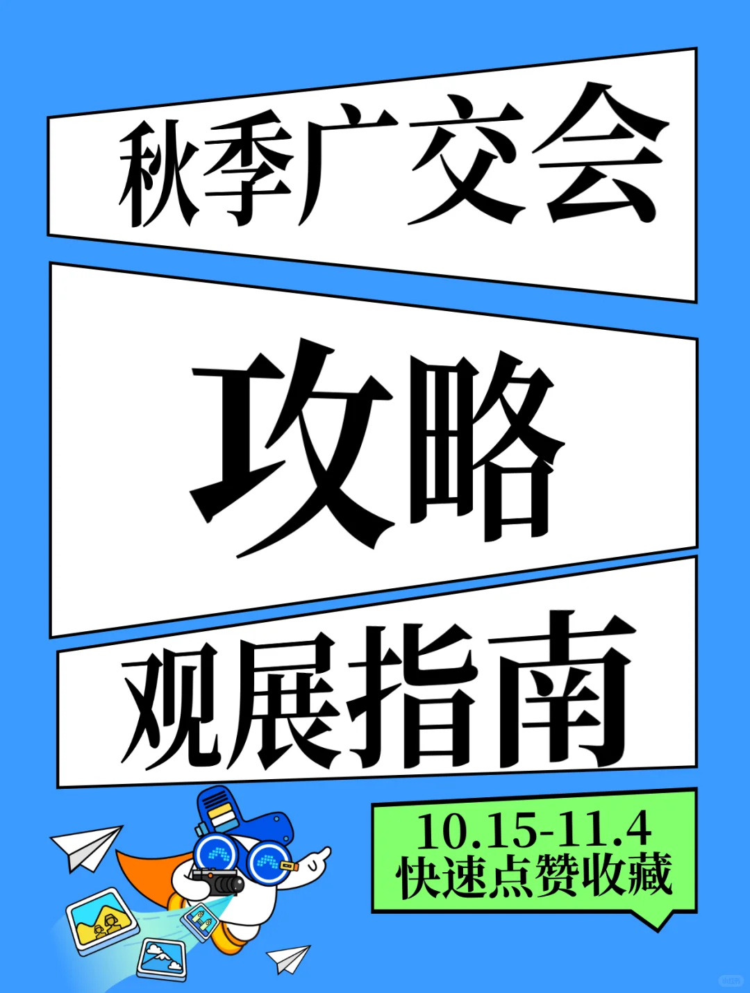 广交会攻略走一波～ 快来领走你的JD卡！