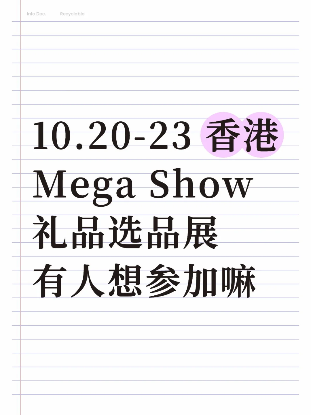 10.20-23 香港Mega Show