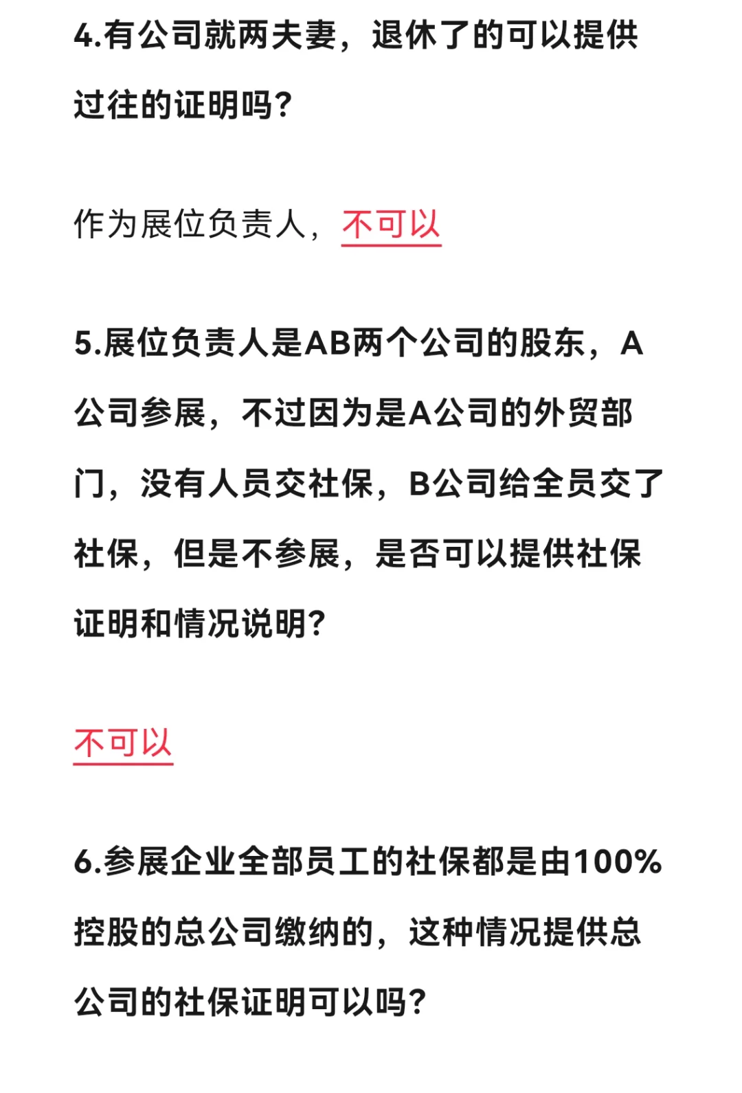 广交会办证问题答疑（现行版，非最终版）