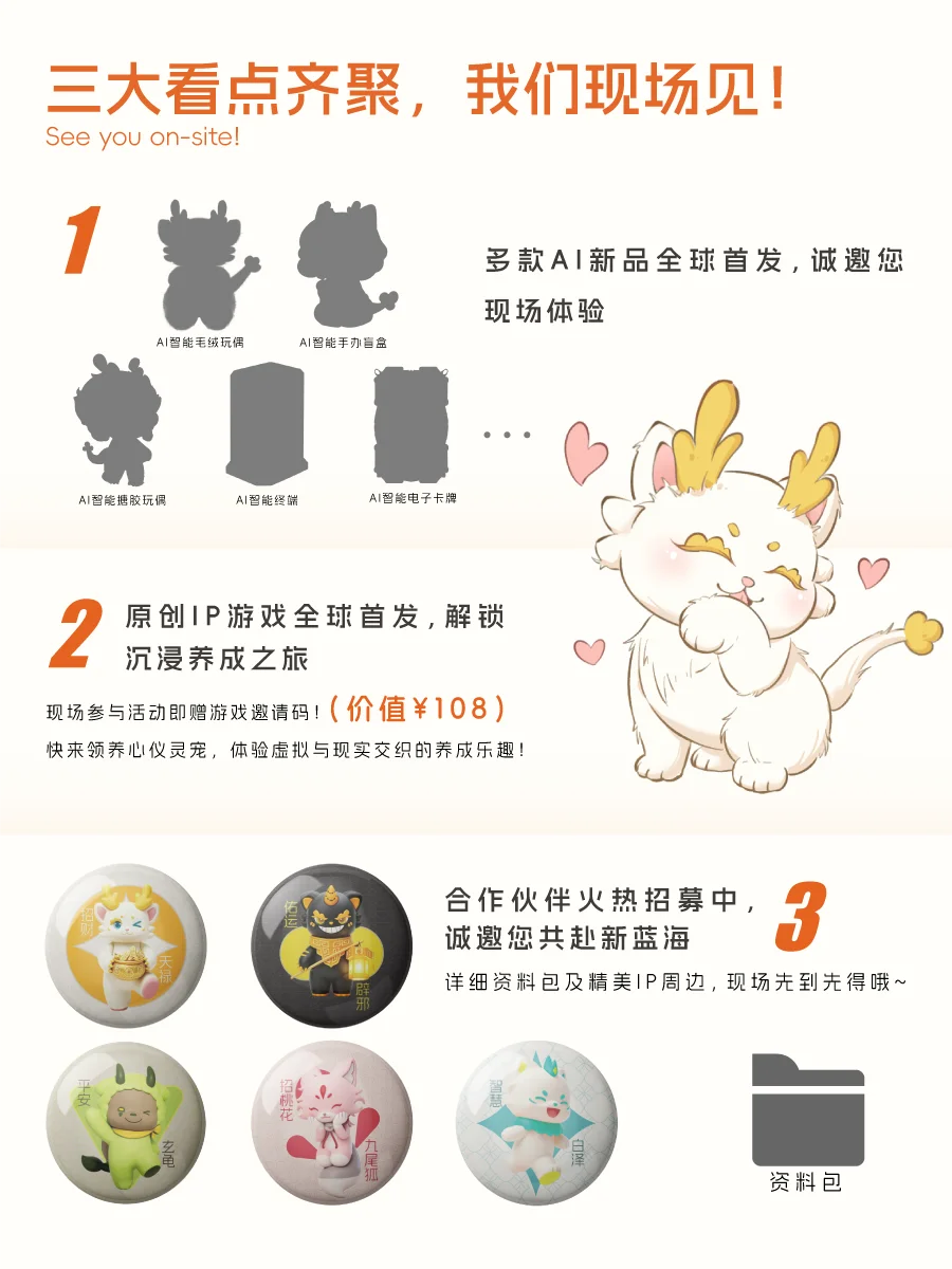 CTE中国玩具展 | 芯伴科技参展确认