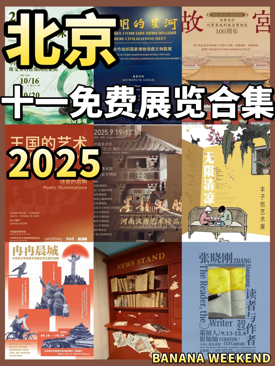 十一来北京?这些展览一定去打卡‼️