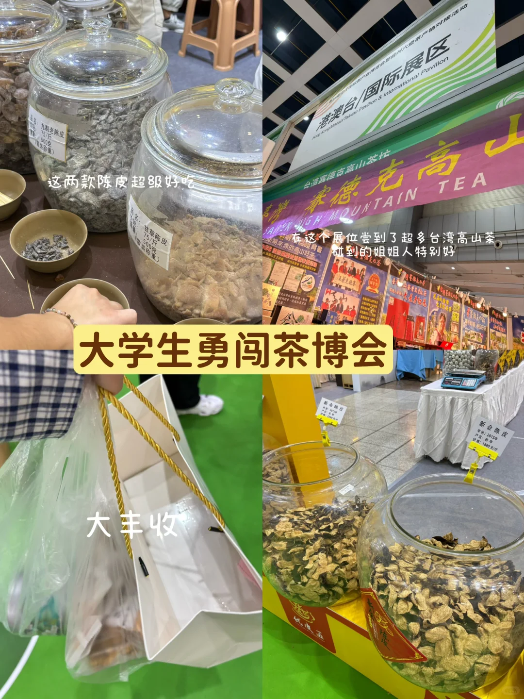 大学生勇闯茶博会…看看都喝到什么吧