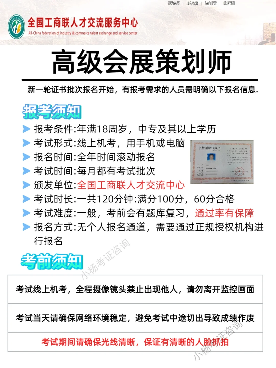 考会展策划师?2025下半年考证时间公布