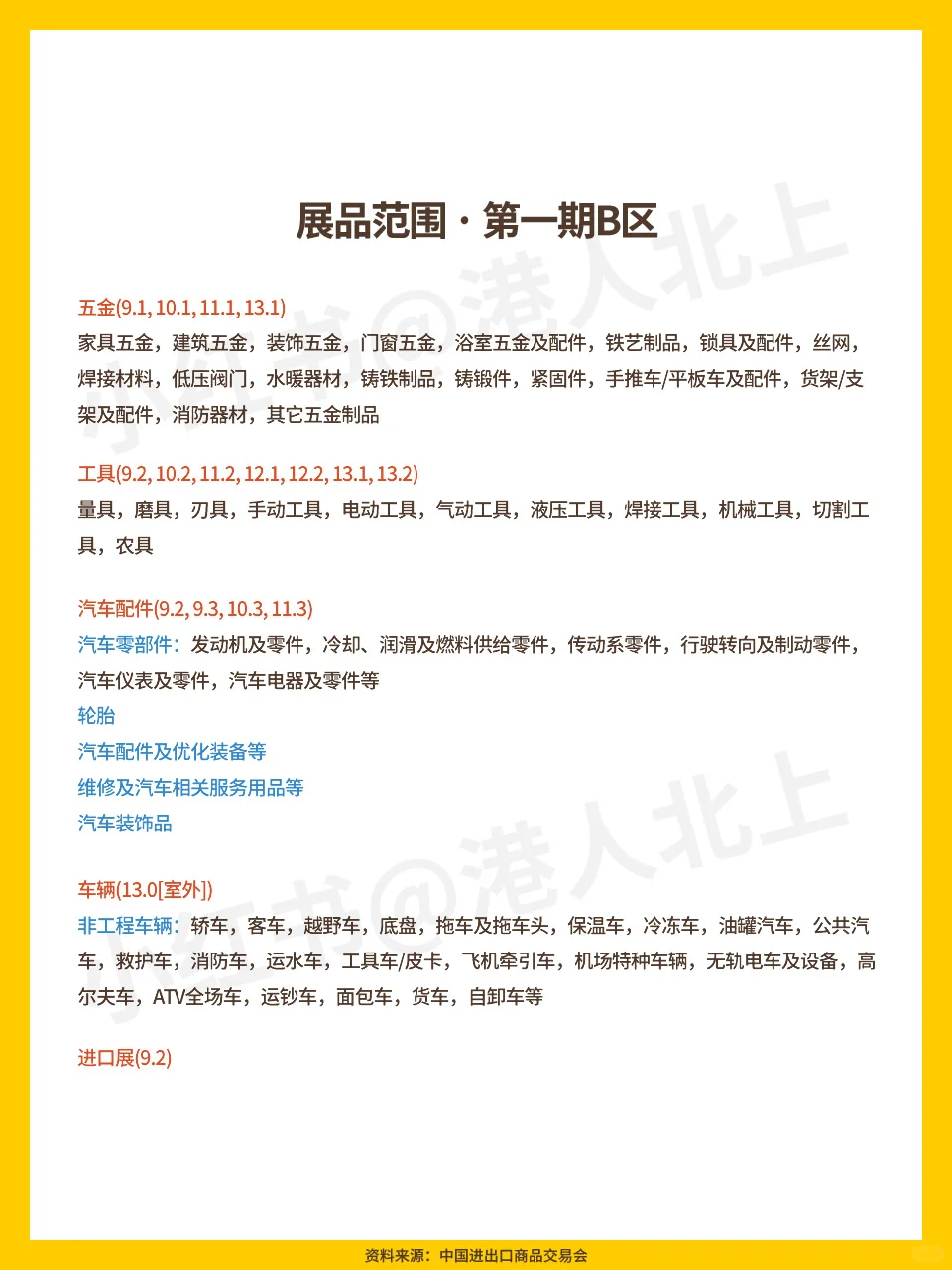 2025年10月广州广交会(秋季)观展指南来啦!