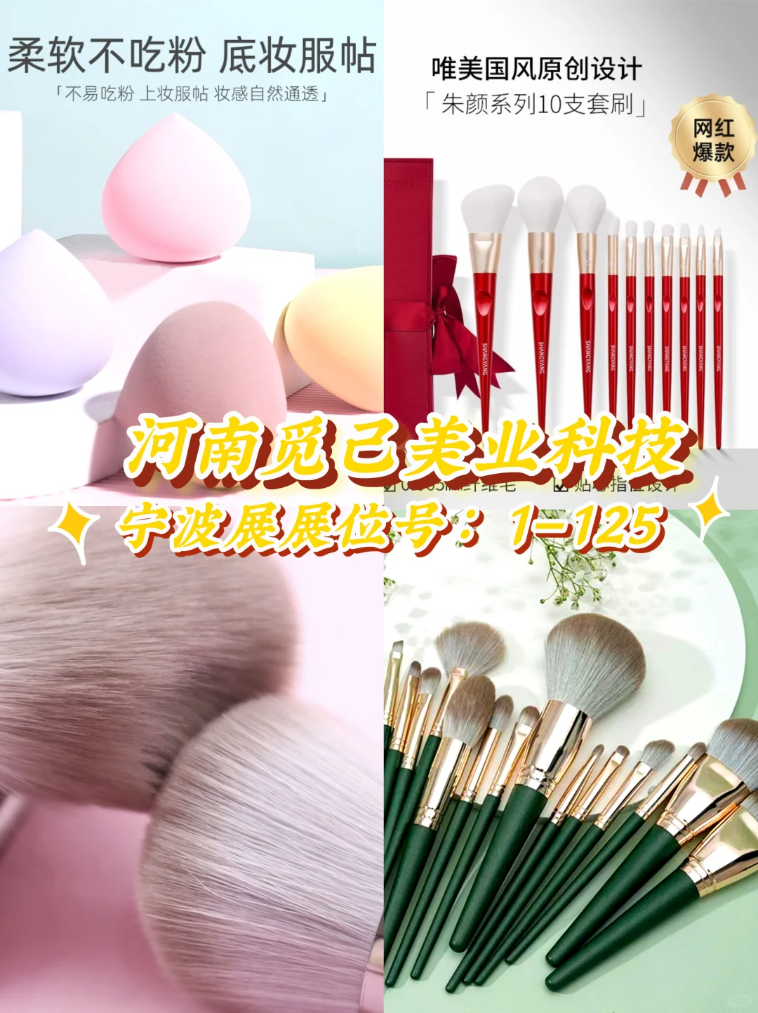 抄作业!第19届宁波中小工厂展美妆区攻略