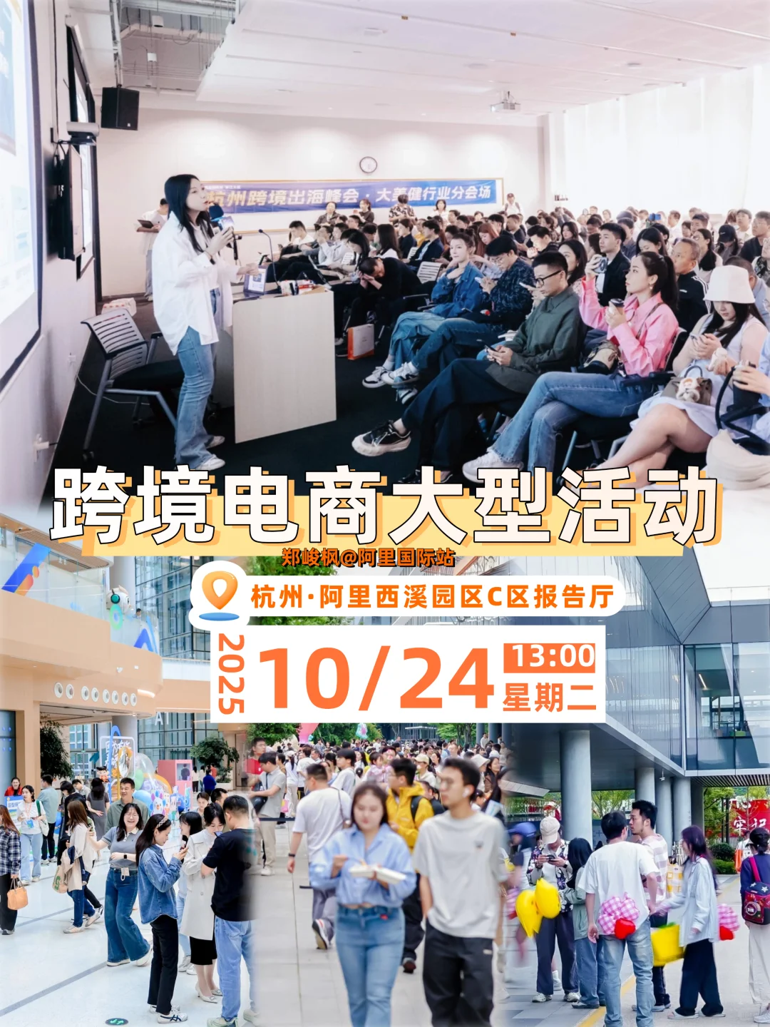 10月24日阿里国际站杭州总部选品会