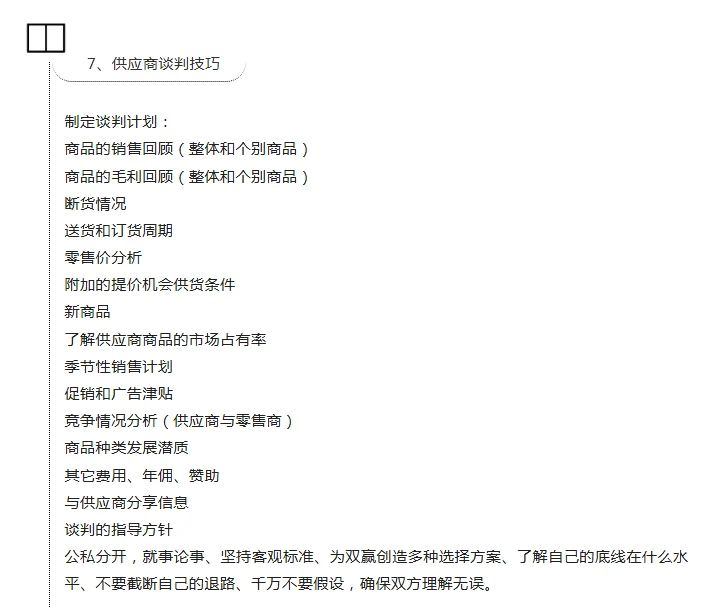 采购工作实用技巧