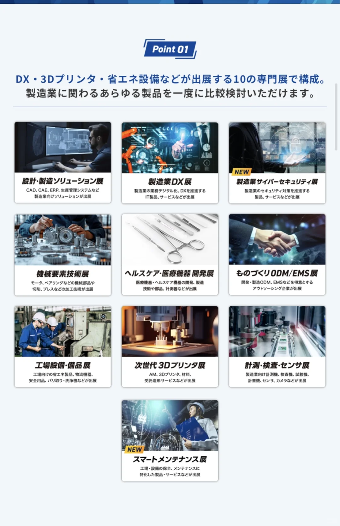 日本东京工业展会