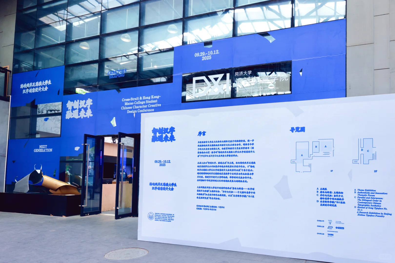 嘿!设计师!在上海吗?来同济大学看展啦!