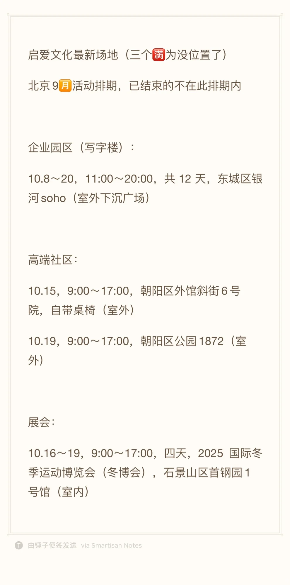 ｜10.12最新排期